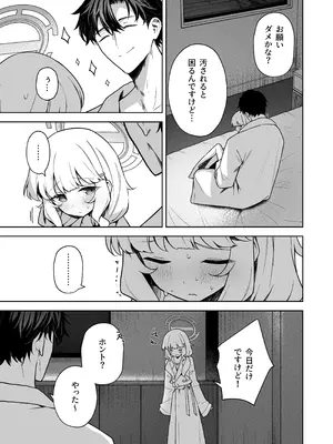 [HIGH：LAND (高嶋しょあ)] 曖昧アイデンティティ (ブルーアーカイブ) [DL版]_16_bbji