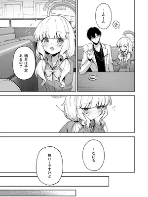 [HIGH：LAND (高嶋しょあ)] 曖昧アイデンティティ (ブルーアーカイブ) [DL版]_48_msgs