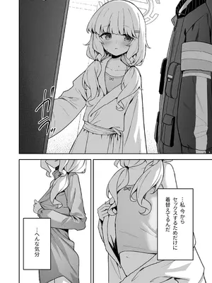 [HIGH：LAND (高嶋しょあ)] 曖昧アイデンティティ (ブルーアーカイブ) [DL版]_51_tkqo