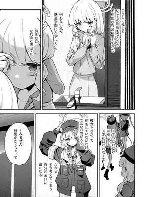 [HIGH：LAND (高嶋しょあ)] 曖昧アイデンティティ (ブルーアーカイブ) [DL版]_52_lpgb