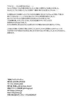 [HIGH：LAND (高嶋しょあ)] 曖昧アイデンティティ (ブルーアーカイブ) [DL版]_67_sdwm