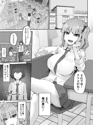 [HokkeE (Hokke)] 巨乳ギャルはデカチン中毒 〜巨根陰キャを食べつくす〜 [DL版]_03_bknp