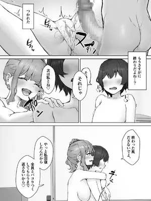 [HokkeE (Hokke)] 巨乳ギャルはデカチン中毒 〜巨根陰キャを食べつくす〜 [DL版]_64_saji