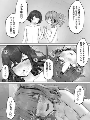 [HokkeE (Hokke)] 巨乳ギャルはデカチン中毒 〜巨根陰キャを食べつくす〜 [DL版]_71_hcqd