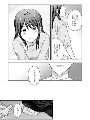 [Maritozzo (仲原)] 家出女子になつかれて毎日いちゃラブえっちすることになった話 [DL版]_19_lubq