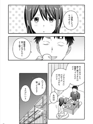 [Maritozzo (仲原)] 家出女子になつかれて毎日いちゃラブえっちすることになった話 [DL版]_38_ghjg