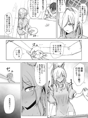 [R.G.Bババロア (R.G.B)] 先生、今夜いかがですか？ (ブルーアーカイブ) [DL版]_05_emdk