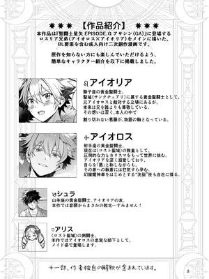 [TGIF (イツモン)] Nocturne à toi―女装メイドに堕ちる獅子座の聖闘士― (聖闘士星矢)_06_lrbi