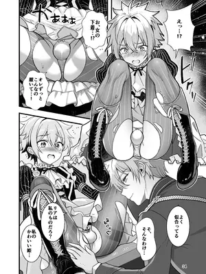 [TGIF (イツモン)] Nocturne à toi―女装メイドに堕ちる獅子座の聖闘士― (聖闘士星矢)_32_ebtv