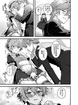 [TGIF (イツモン)] Nocturne à toi―女装メイドに堕ちる獅子座の聖闘士― (聖闘士星矢)_57_fage