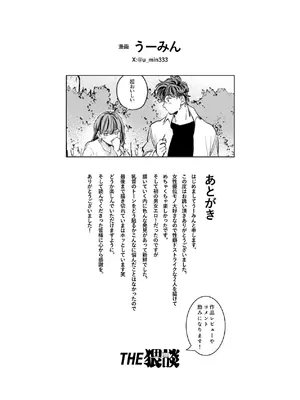 [THE猥談 (保田飯飯, うーみん)] 優しくて大きい年下夫と理性ぶっ壊し子作りえっちがしたい [DL版]_83_iciw