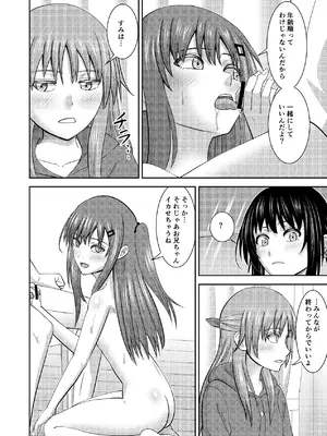 [あつあげおやこどん (しょーへー(@Cdz3C)] 妹同士の汗だくエッチ [DL版]_13_kkvb