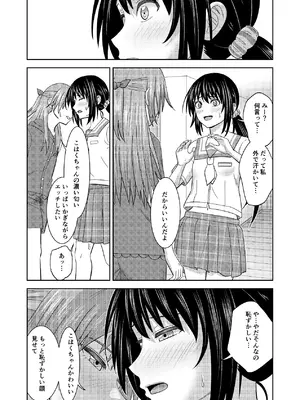 [あつあげおやこどん (しょーへー(@Cdz3C)] 妹同士の汗だくエッチ [DL版]_25_dwsy