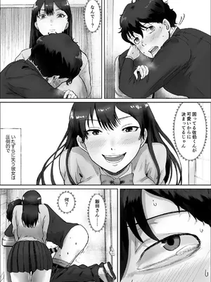 [いなみん亭] 僕は彼女のXXX [DL版]_069_alus