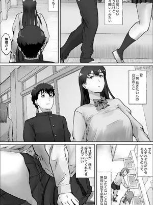 [いなみん亭] 僕は彼女のXXX [DL版]_077_onou