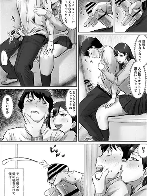 [いなみん亭] 僕は彼女のXXX [DL版]_079_axol