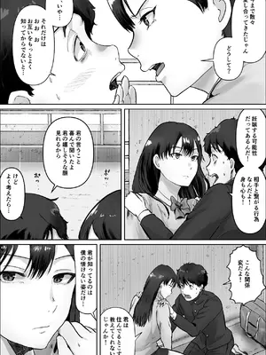 [いなみん亭] 僕は彼女のXXX [DL版]_106_mopp