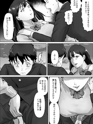 [いなみん亭] 僕は彼女のXXX [DL版]_107_mevj