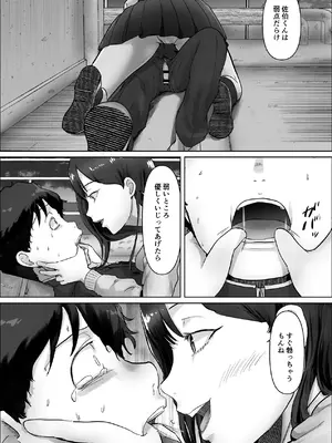 [いなみん亭] 僕は彼女のXXX [DL版]_111_dhee