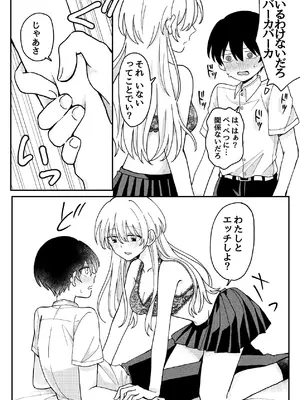 [うみのそこ] 生理前で性欲やばいから童貞ちょーだい_06_gnno