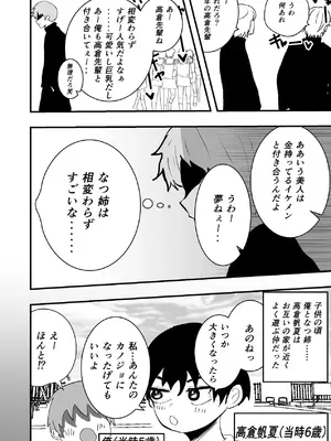 [お茶茶] なつ姉は俺が好き [DL版]_04_shkm