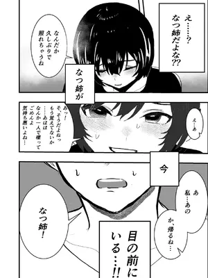 [お茶茶] なつ姉は俺が好き [DL版]_08_jwpk