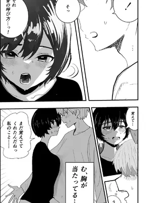 [お茶茶] なつ姉は俺が好き [DL版]_09_uknq