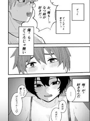 [お茶茶] なつ姉は俺が好き [DL版]_16_ycub