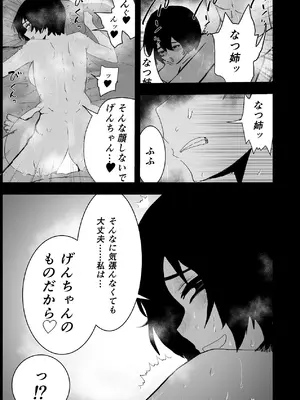[お茶茶] なつ姉は俺が好き [DL版]_33_ruvd