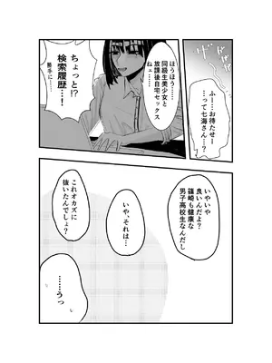 [お茶茶] 同級生女子と甘々放課後セックス [DL版]_10_gwwo