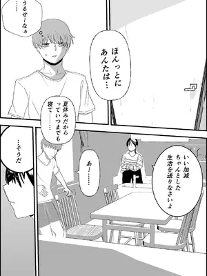 [お茶茶] 夏の中のえっちな彼女 [DL版]_10_ntuo