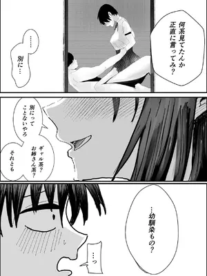 [お茶茶] 関西弁の幼馴染とエロ動画を見る [DL版]_08_snmi