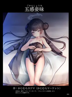 [かじむらマーケット] 五感妾味 (ブルーアーカイブ) [DL版]_02_qmrx