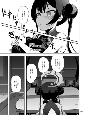 [かじむらマーケット] 五感妾味 (ブルーアーカイブ) [DL版]_08_sean