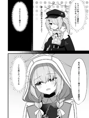 [くくくの部屋 (くくく)] 催眠にかかったふりしたアツコ (ブルーアーカイブ) [DL版]_05_btxm