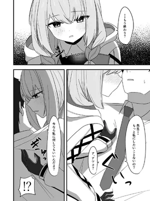 [くくくの部屋 (くくく)] 催眠にかかったふりしたアツコ (ブルーアーカイブ) [DL版]_13_lkat