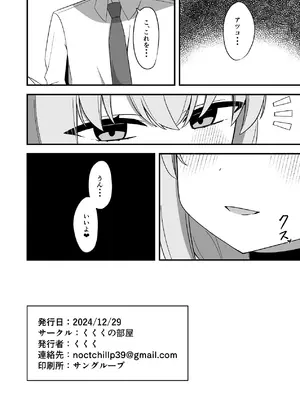 [くくくの部屋 (くくく)] 催眠にかかったふりしたアツコ (ブルーアーカイブ) [DL版]_21_wpxj