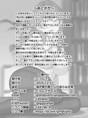 [ぐらんでサイズ (ぐらんで)] 渚沢家の奥さんの淫らな日常 [DL版]_53_algq