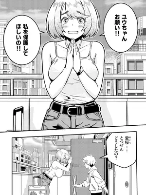 [こいまっちゃ本舗 (ほしぽめら)] 愛桜はキミの犬になる！ [DL版]_02_npgw