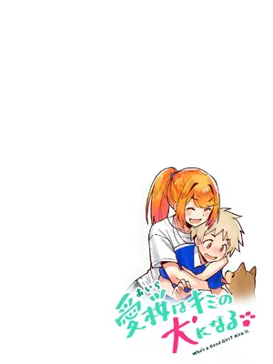 [こいまっちゃ本舗 (ほしぽめら)] 愛桜はキミの犬になる！ [DL版]_04_gjfr