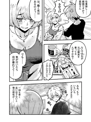 [こいまっちゃ本舗 (ほしぽめら)] 愛桜はキミの犬になる！ [DL版]_08_txwr