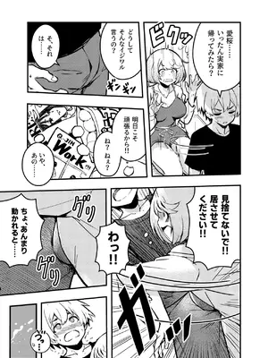 [こいまっちゃ本舗 (ほしぽめら)] 愛桜はキミの犬になる！ [DL版]_09_pwvx