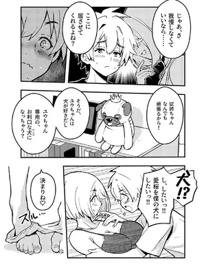 [こいまっちゃ本舗 (ほしぽめら)] 愛桜はキミの犬になる！ [DL版]_11_ftex