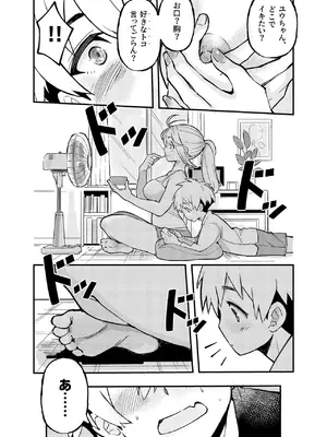 [こいまっちゃ本舗 (ほしぽめら)] 愛桜はキミの犬になる！ [DL版]_13_ekgy