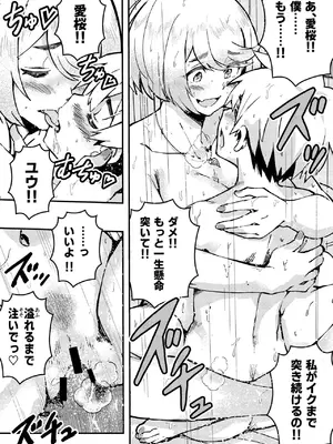 [こいまっちゃ本舗 (ほしぽめら)] 愛桜はキミの犬になる！ [DL版]_25_jbqj