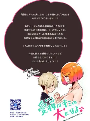 [こいまっちゃ本舗 (ほしぽめら)] 愛桜はキミの犬になる！ [DL版]_29_fbbc