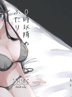 [しきしきしきぶ] 0時以降のふたり [DL版]