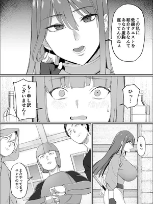 [ぬきたいむ (SOHMA)] 一流女剣士、ザコ冒険者達にハメられる [DL版]_04_niro