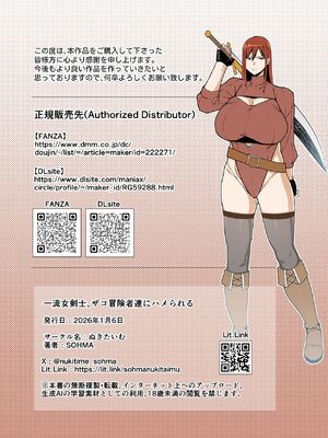 [ぬきたいむ (SOHMA)] 一流女剣士、ザコ冒険者達にハメられる [DL版]_37_wuca