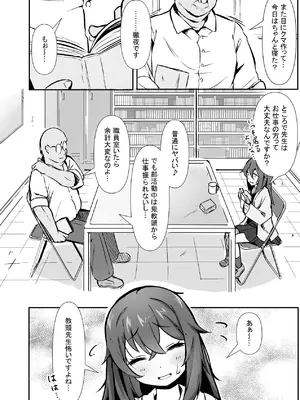 [ねちょすけ。 (しじみ)] 文芸ドM少女と種付け先生 [DL版]_04_heds